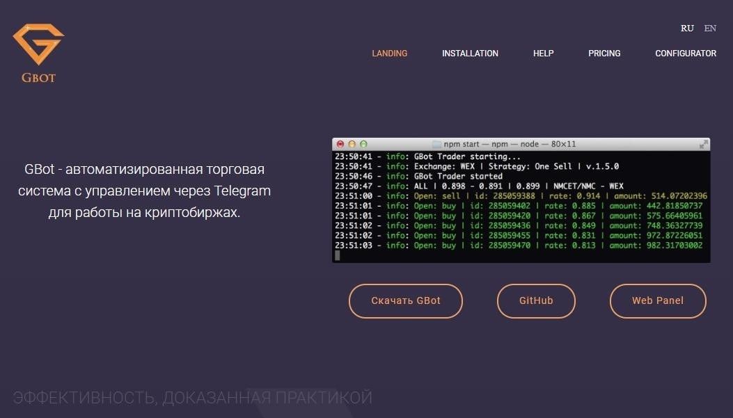 Торговый бот GBot