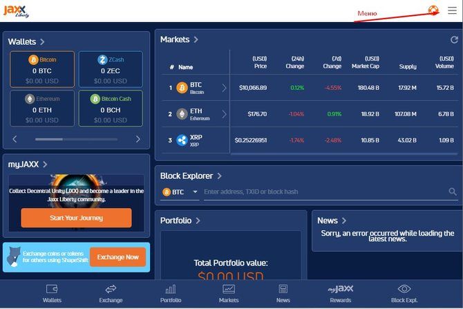 Интерфейс Jaxx Wallet