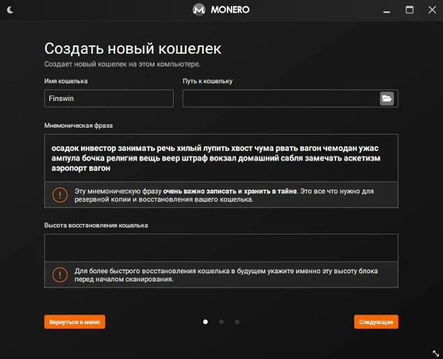 Регистрация в Monero Wallet