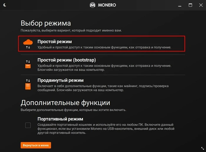 Настройки Monero Wallet