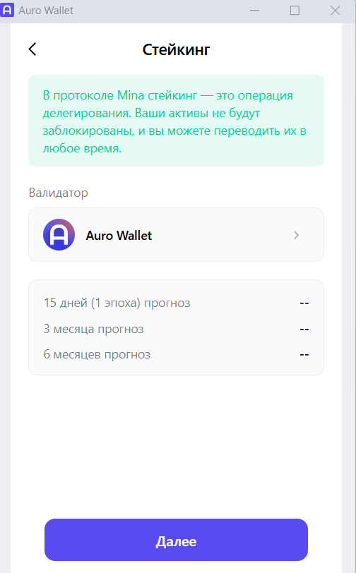 Стейкинг Mina в Auro Wallet