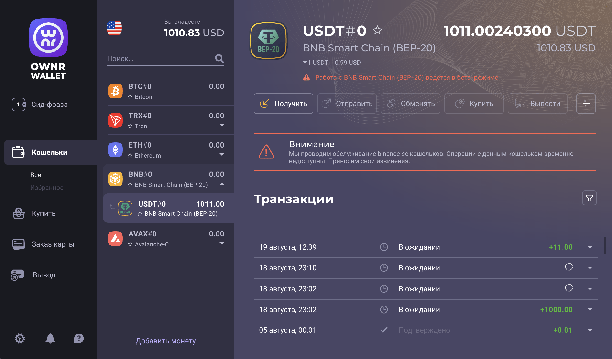 Особенности OWNR Wallet