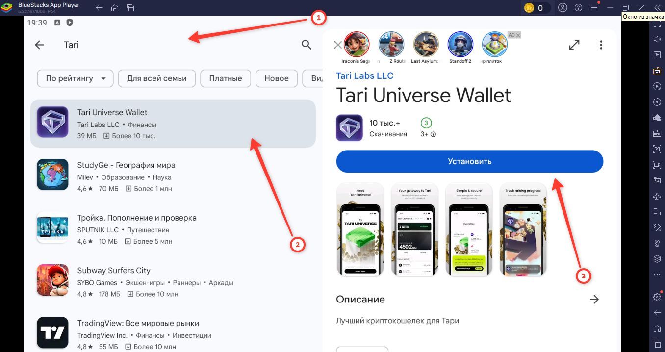 Установка Tari Universe Wallet через эмулятор BlueStacks