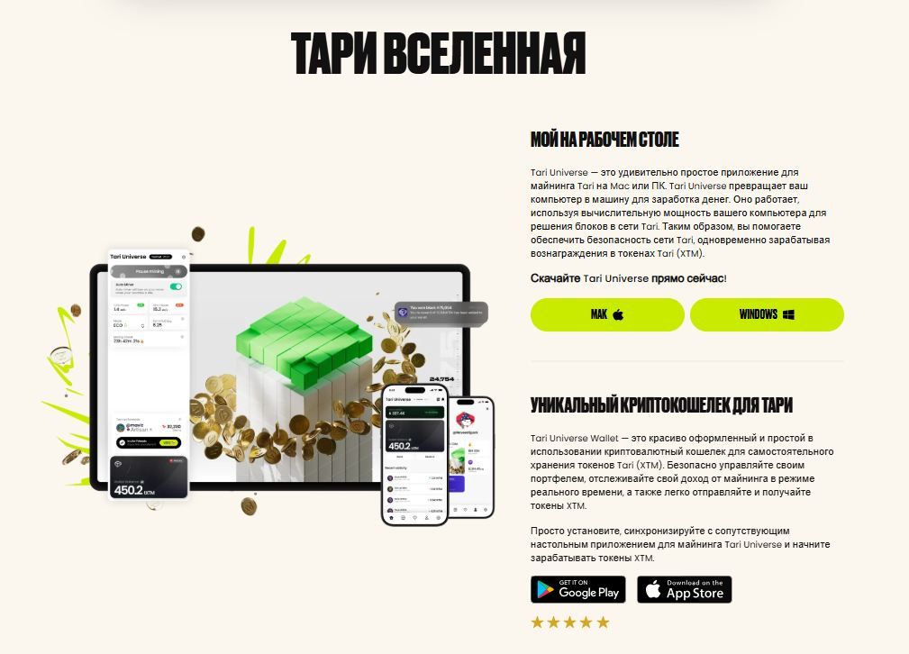 Официальный сайт проекта Tari (токена XTM)